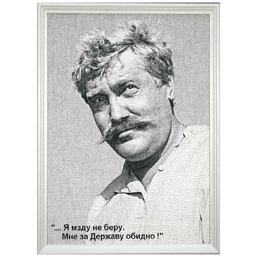 Гобелен Картина Я Мзду Не Беру Мне За Державу Обидно Верещагин Из Фильма Белое Солнце Пустыни 45 х 35 см