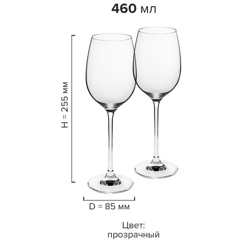 Бокал для вина Селект 460мл D62.85,H255мм 2 шт