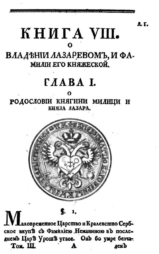 Книга История Разных Славенских народов наипаче Же Болгар, Хорватов и Сербов, Ч.3 - фото №3