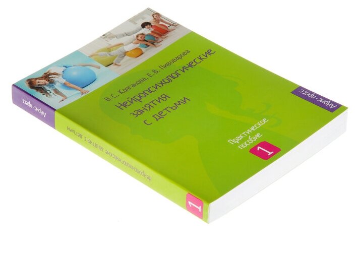 Нейропсихологические занятия с детьми. ч. 1. Колганова В. С. - фото №2