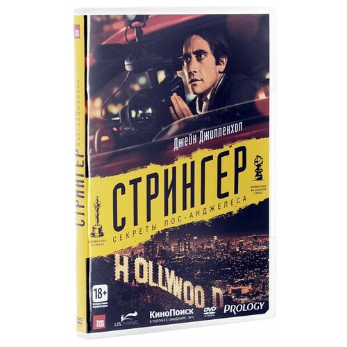 Стрингер (DVD) стрингер арканы китежа