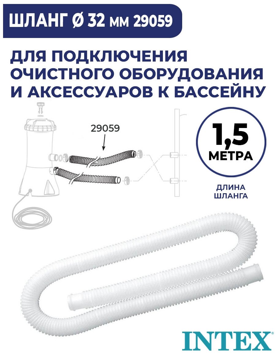 Запасной гофрированный шланг для бассейна, 32 мм, Intex, арт. 29059 - фотография № 13