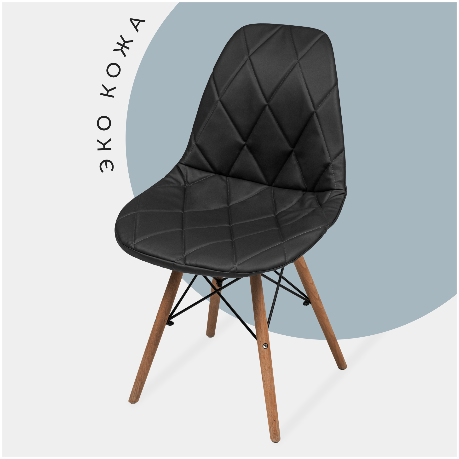 Чехол на стул со спинкой Eames DSW из экокожи, 40x46 см, темно-серый, крупный ромб