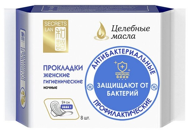 Прокладки целебные масла гигиенические ночные 4 капли secrets lan 8 шт Zhongshan-Kang-Yi-Ran Sanitary Products Co.Ltd. - фото №4