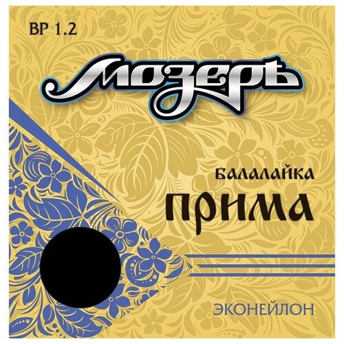 Струны для балалайки прима Мозеръ BP1.2