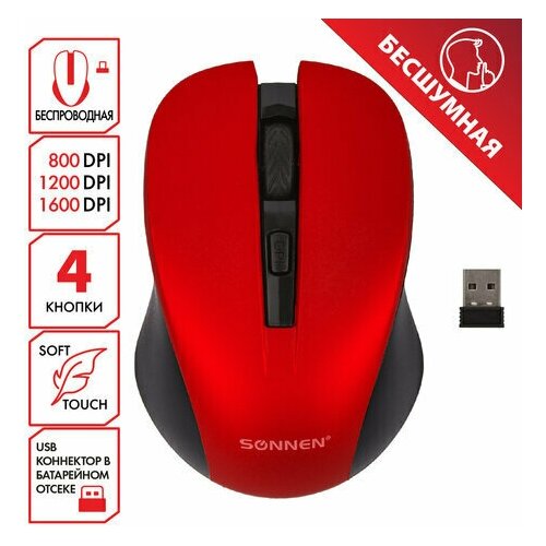 Мышь беспроводная с бесшумным кликом SONNEN V18, комплект 3 шт, USB, 800/1200/1600 dpi, 4 кнопки, красная, 513516