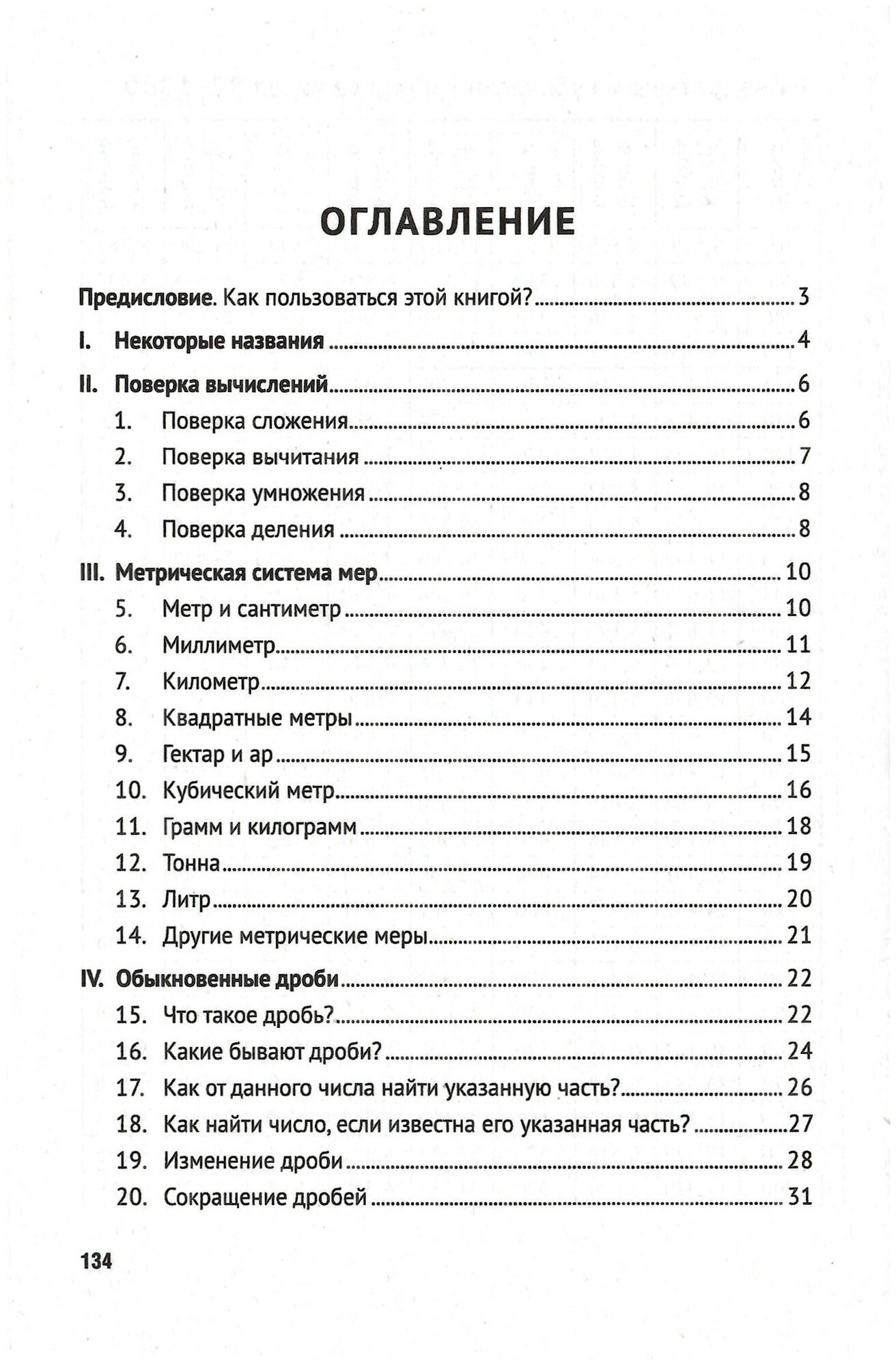 Математика. Самоучитель для гуманитариев - фото №2