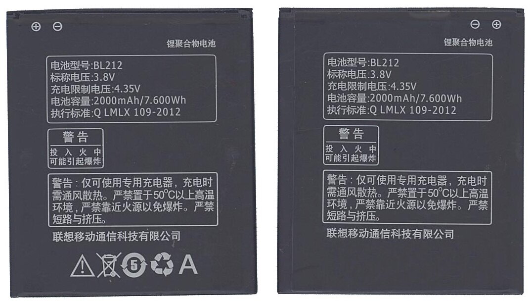 Аккумуляторная батарея BL212 для Lenovo A708T/S898T/A628T/A620T/S8