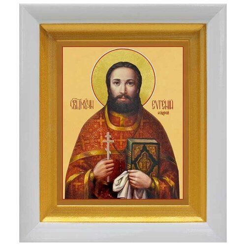 Священномученик Евгений Исадский, икона в белом киоте 14,5*16,5 см