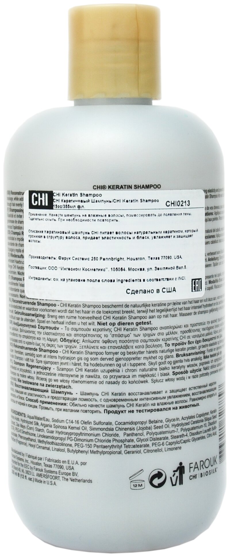 Chi Шампунь с кератином 355 мл (Chi, ) - фото №2