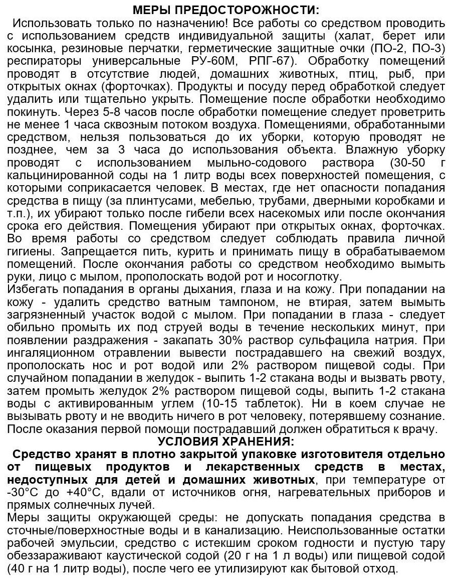 Циклоп средство от клопов, тараканов, блох, муравьев, кожеедов, чешуйниц, пауков 50 мл - 1шт. - фотография № 2