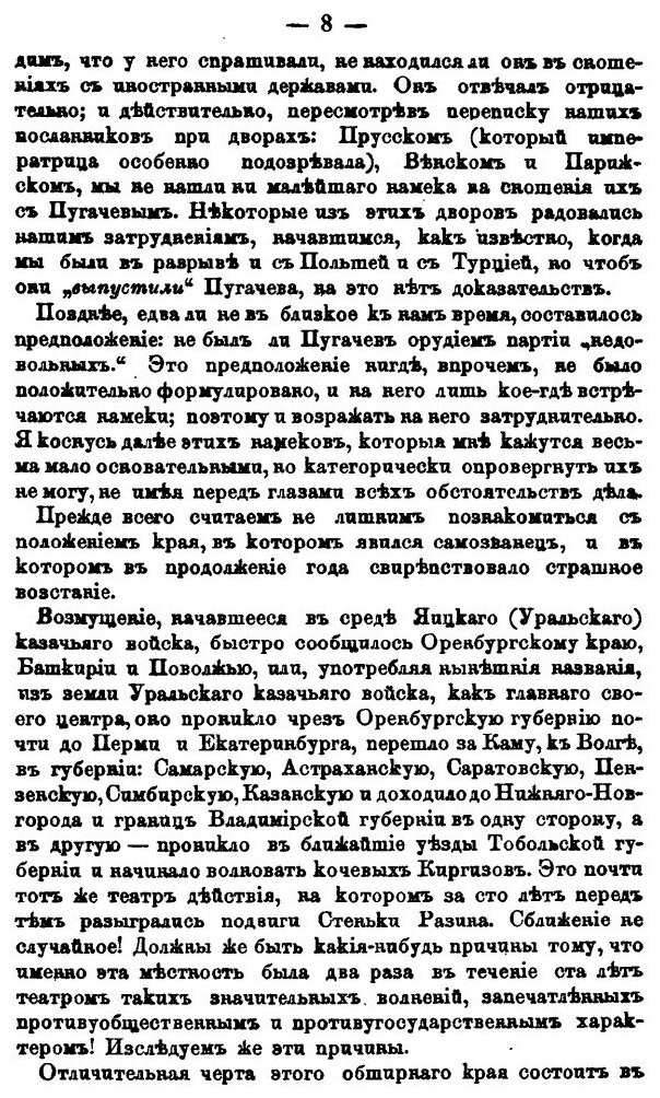 Книга Начало и характер пугачевщины - фото №4
