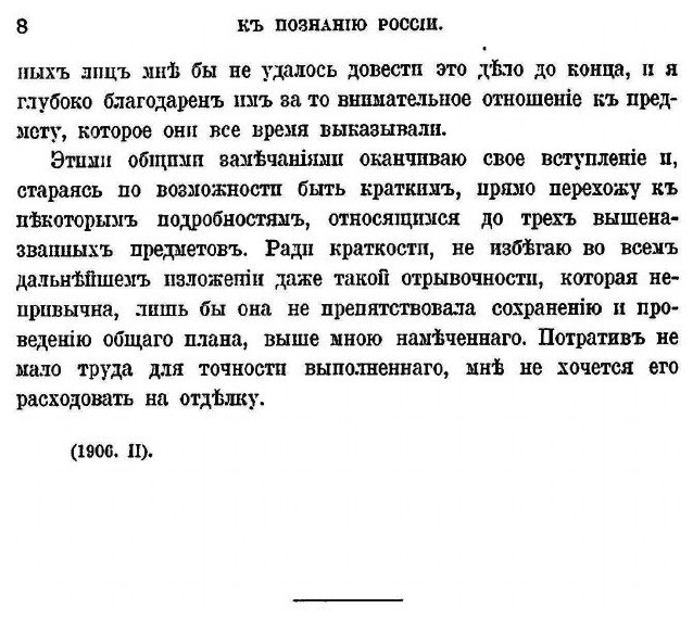 К познанию России (Менделеев Дмитрий Иванович) - фото №3