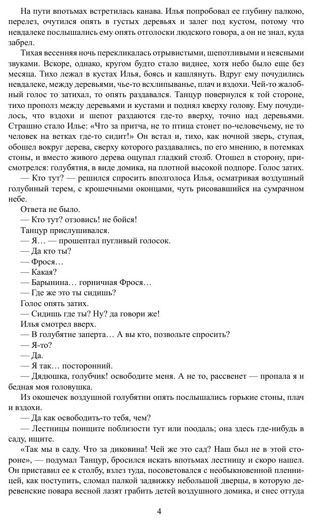 Книга Воля (Беглые воротились) - фото №5