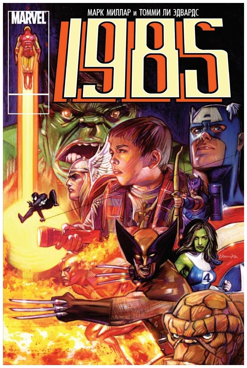 Комикс - Marvel 1985
