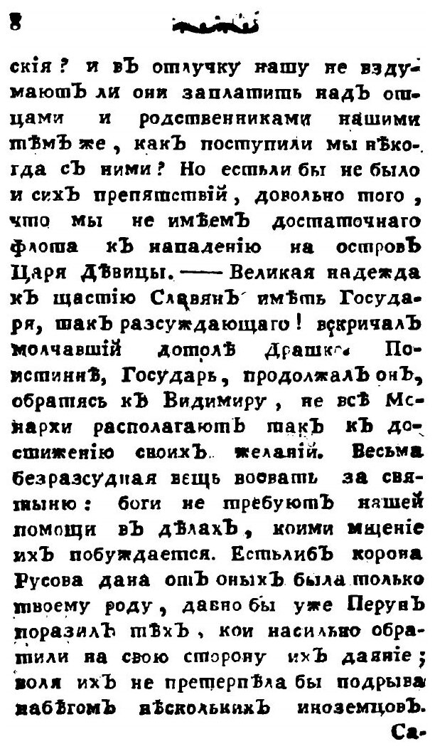 Книга Русские сказки, содержащие древнейшие повествования о славных богатырях. Часть 9 - фото №5