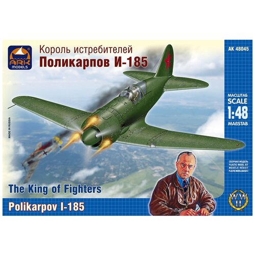 ARK Models Поликарпов И-185, Король истребителей, Сборная модель, 1/48 ark models поликарпов и 185 король истребителей сборная модель 1 48