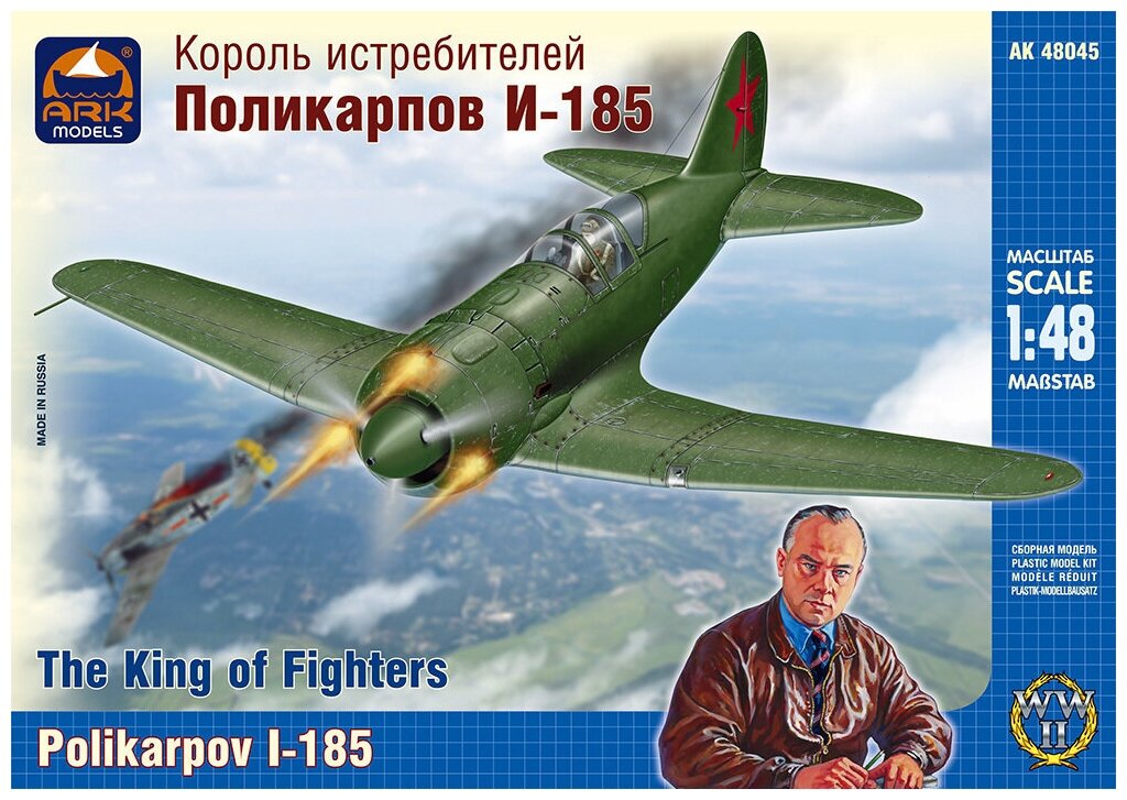 ARK Models Поликарпов И-185 Король истребителей Сборная модель 1/48