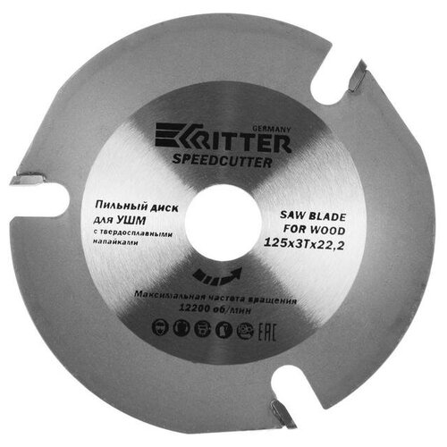 Ritter Диск пильный по дереву/пластику Ritter SpeedCutter, для УШМ, 125х22.2 мм, 3 зуба