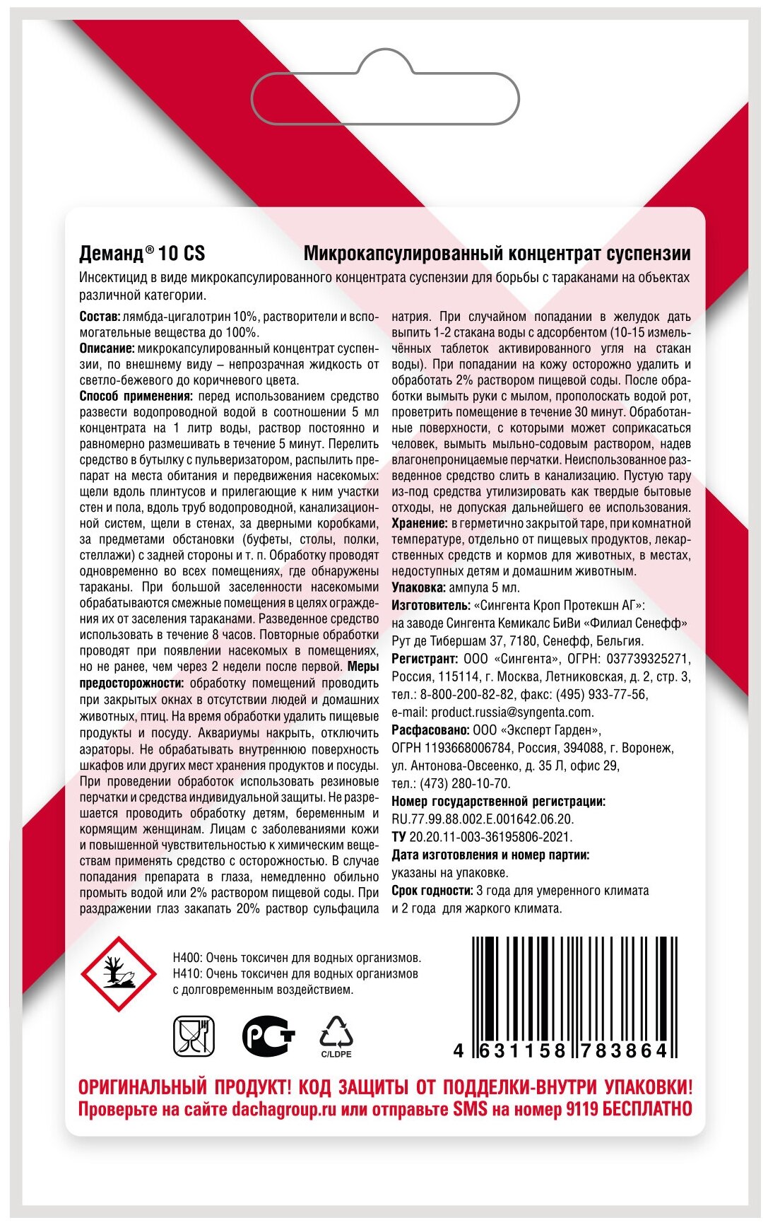 Деманд EXPERT HOME 10 CS против тараканов 5 мл, инсектицид - фотография № 2