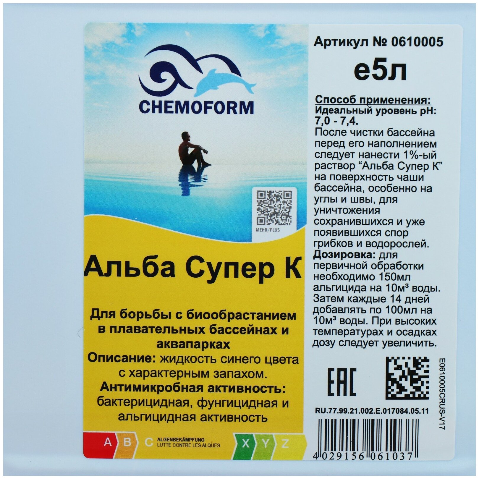 Альгицид против водорослей, бактерий и грибков в бассейне Альба Супер К 5 л 514736