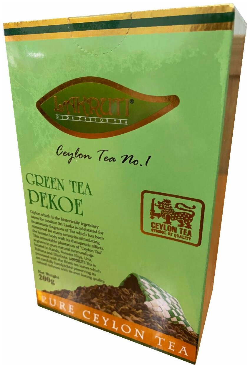 Чай зеленый Лакрути Пеко 200 грамм - фотография № 1