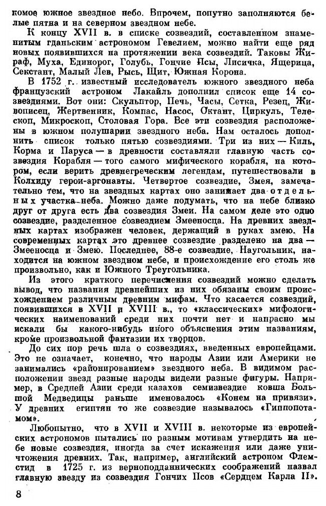 Книга Сокровища звёздного неба. Путеводитель по созвездиям и Луне - фото №5