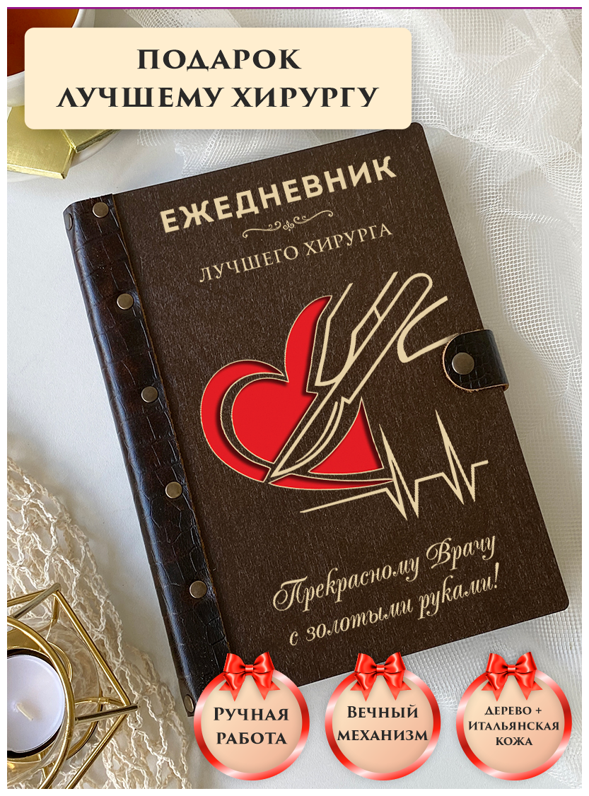 фото Хирург