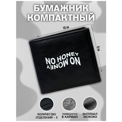 фото Кошелек молодежный "no money, no honey" сима-ленд