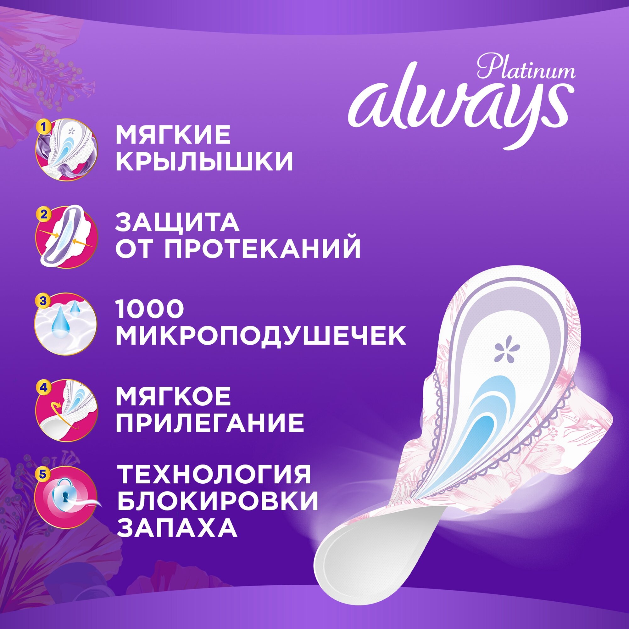 Прокладки гигиенические с крылышками р. 3 Always Ultra Platinum Super Plus - фото №3