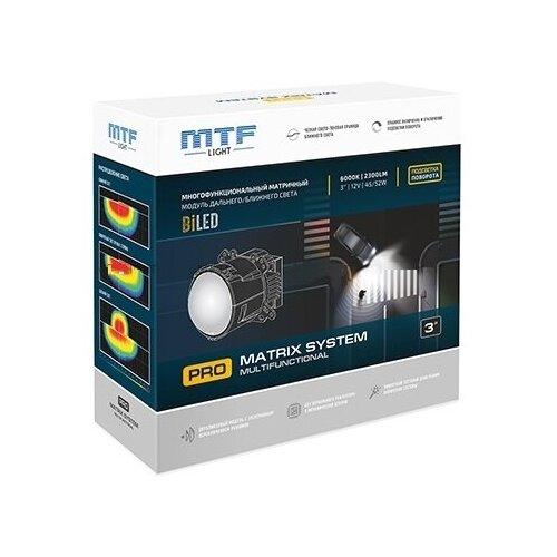 MTF Light Модули ближнего дальнего света, Би-линза светодиодная PRO Matrix System Bi-LED 3 6000k с подсветкой поворота, линзованные, бескорпусные, 12В, 45/52/56W, 3 дюйма, комплект. 2шт.