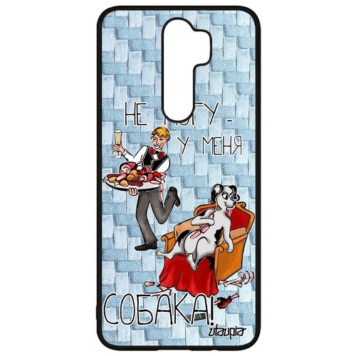 фото Защитный чехол для мобильного // xiaomi redmi note 8 pro // "не могу - у меня собака!" комикс крутой, utaupia, голубой