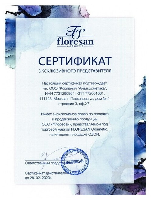 Молочко Floresan (Флоресан) защитное для загара водостойкое детское Формула 111 SPF25+ 125 мл Флоресан ООО - фото №3