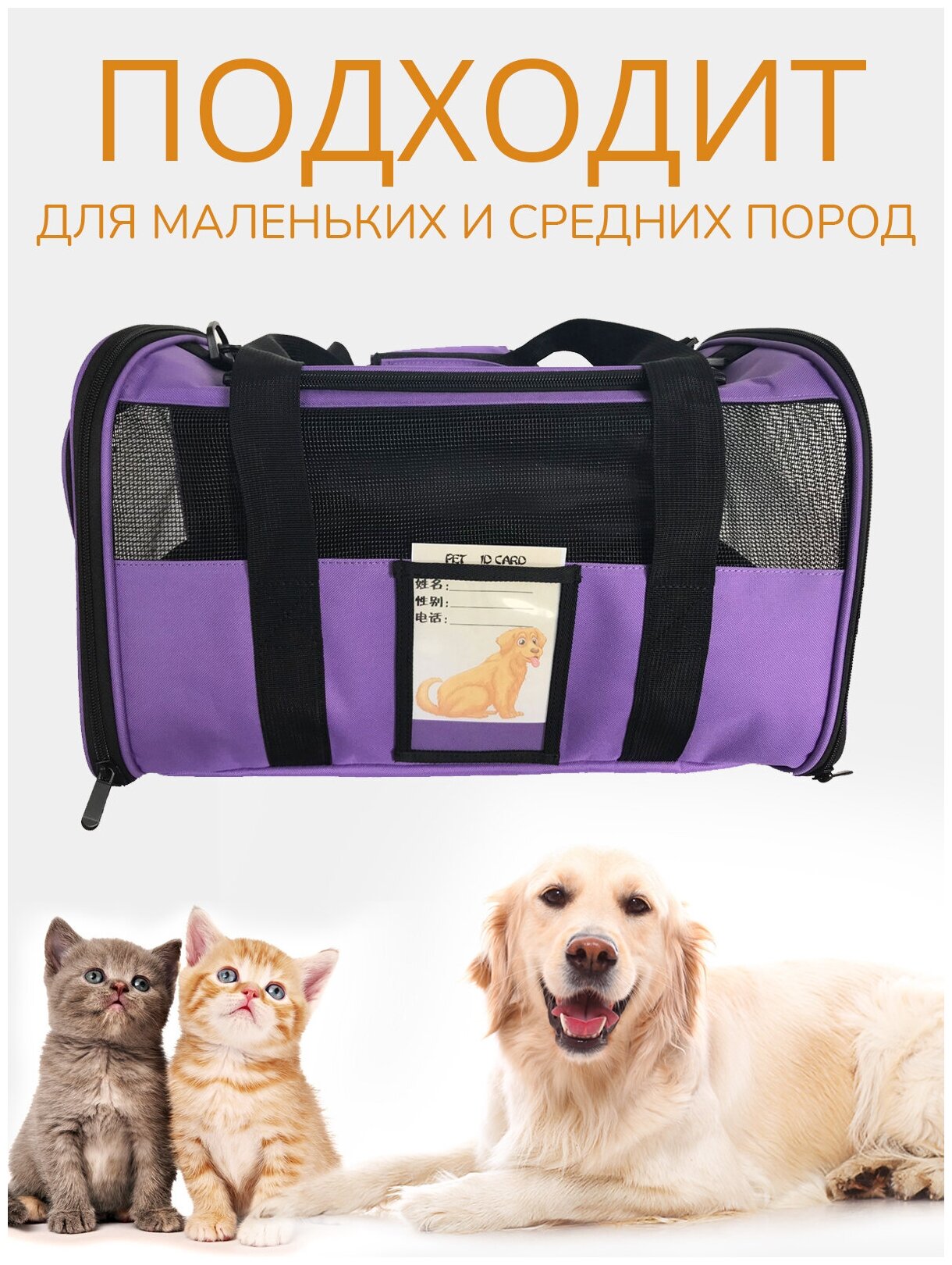 Переноска для животных ZES, сетчатая сумка для переноски кошек и собак мелких пород, размер 45х28х28, фиолетового цвета - фотография № 3