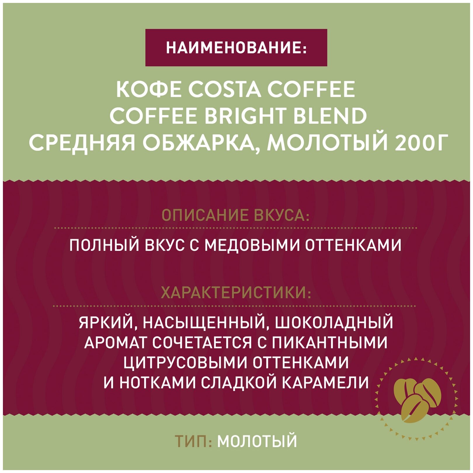 Молотый кофе Costa Coffee Bright blend, 200 г - фотография № 4