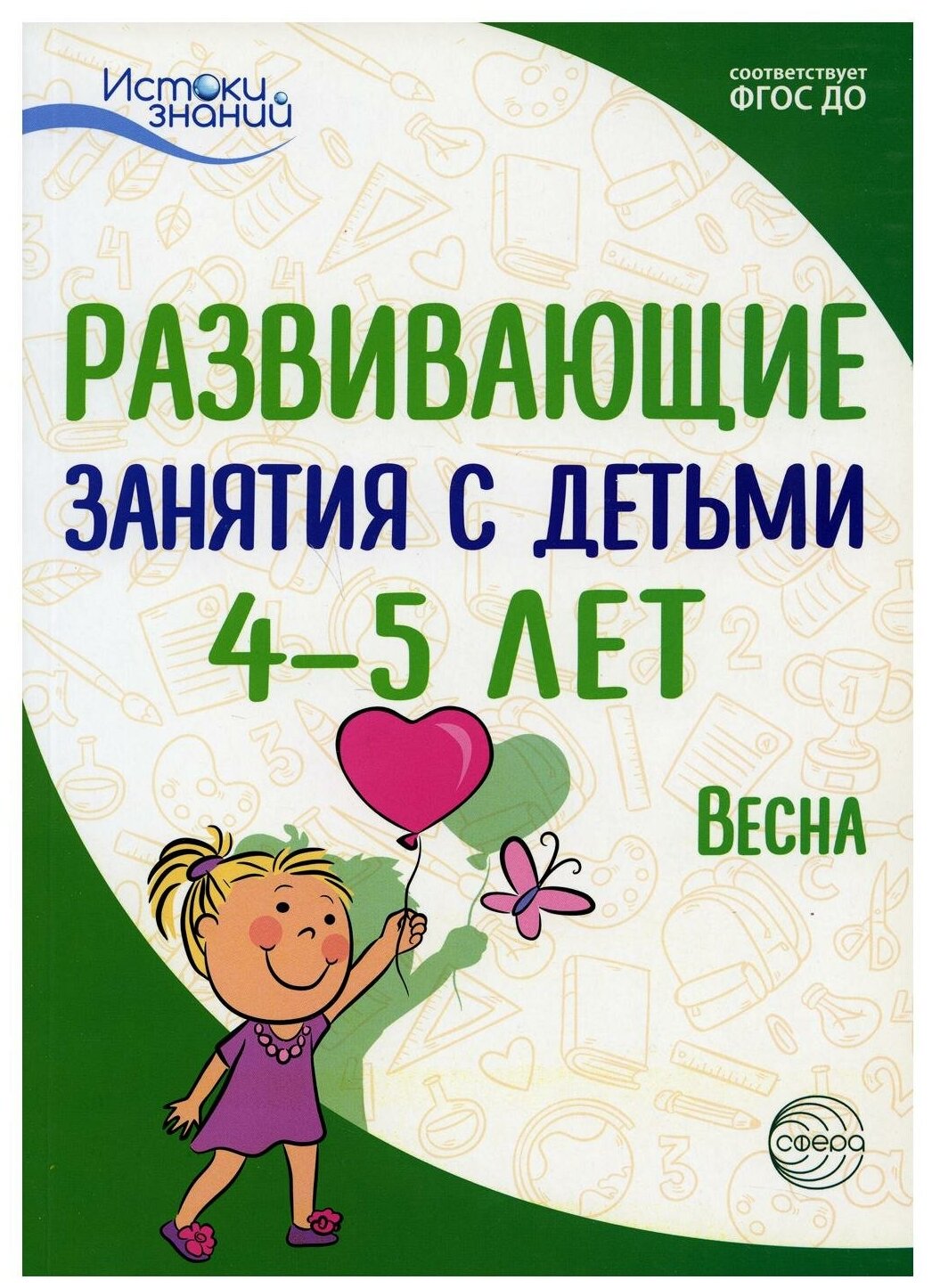 Развивающие занятия с детьми 4-5 лет. Весна. III квартал