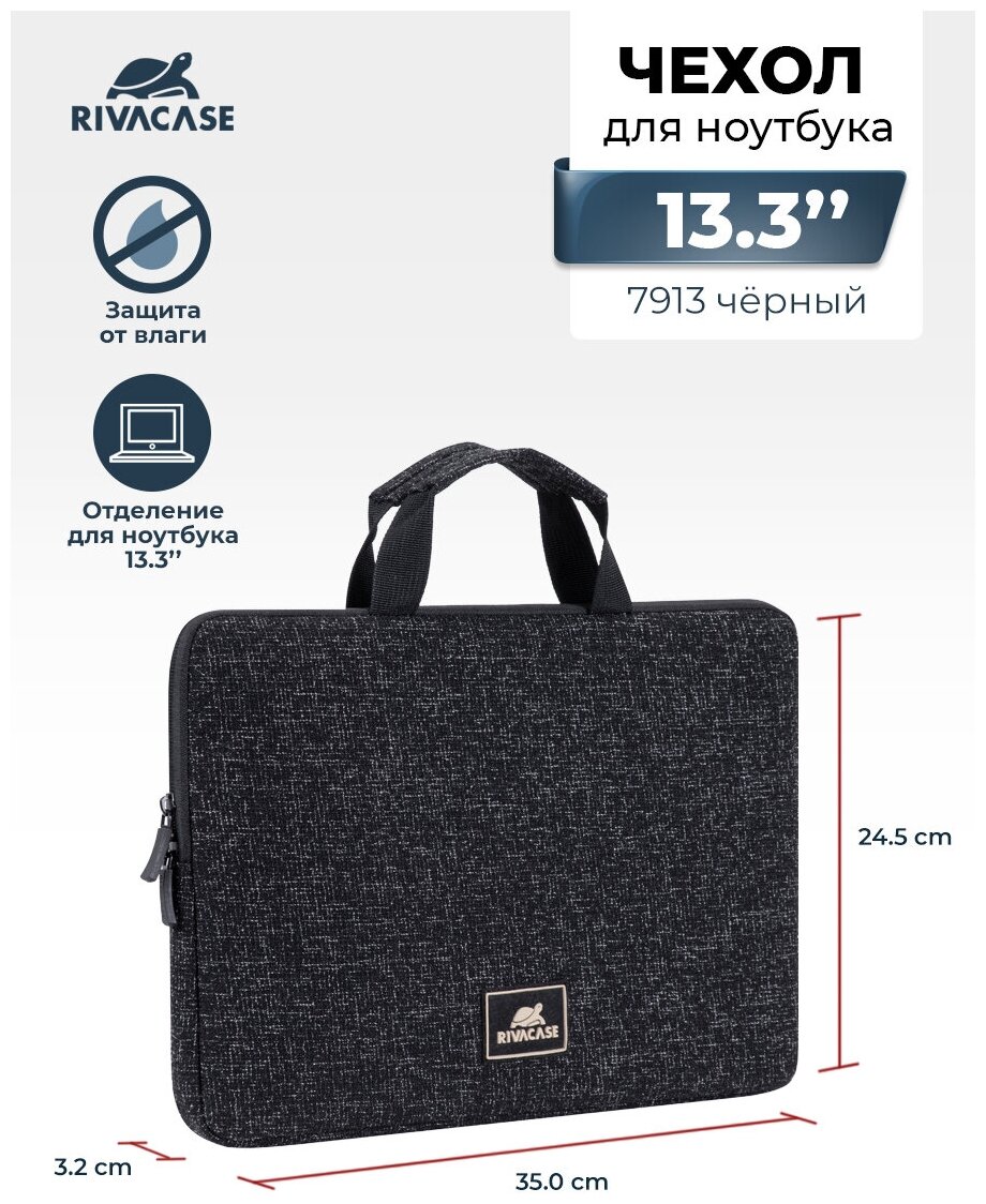 Папка для ноутбука до 13" RIVACASE 7913 black