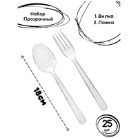 Набор одноразовых приборов Премиум №2 прозрачный 25шт. / пластиковые вилки и ножи