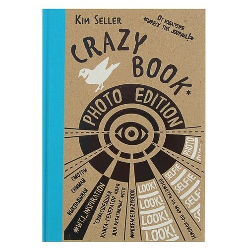 Блокнот Crazy Book: Photo Edition Крафтовая обложка