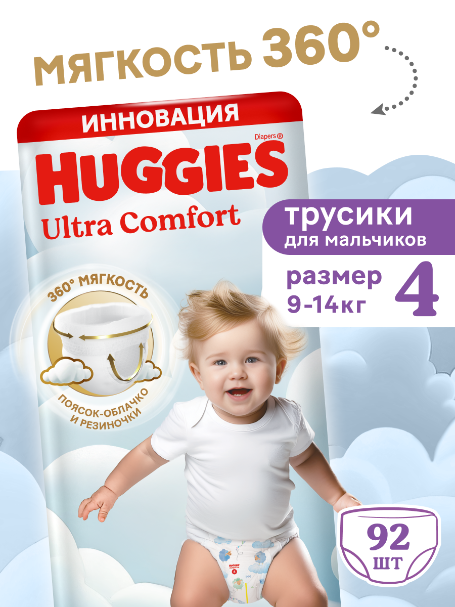 Подгузники трусики Huggies Ultra Comfort для мальчиков размер 4 (9-14 кг) 92 шт