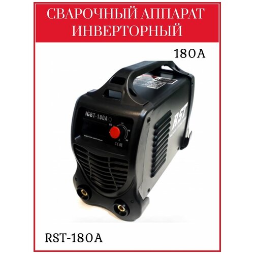 Электрический cварочный инвертор RST-180A 846000₽