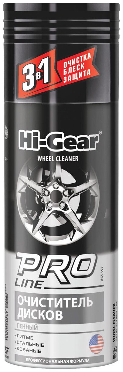 Очиститель дисков Hi-Gear 340 мл