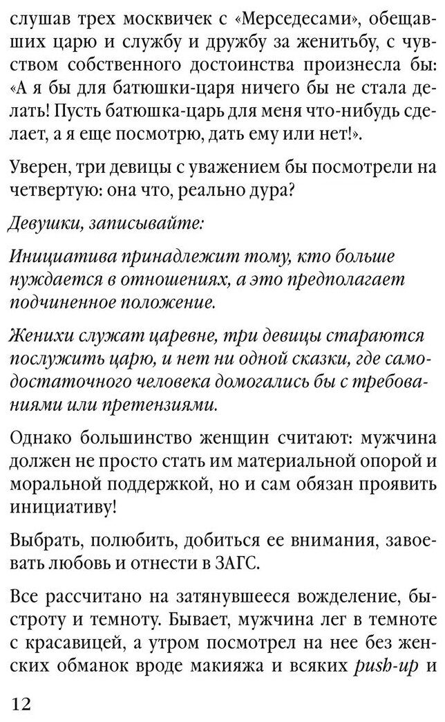 Советы олигарха (Золотой том). Как строить отношения состоятельному человеку - и с состоятельным… - фото №4