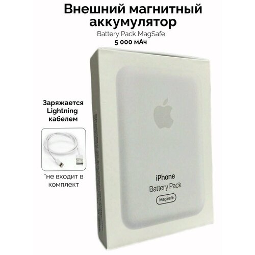 Внешний аккумулятор MagSafe Battery Pack на 5000 мАч для iPhone 12 и выше Магнитный беспроводной Apple PowerBank MagSafe 145000₽