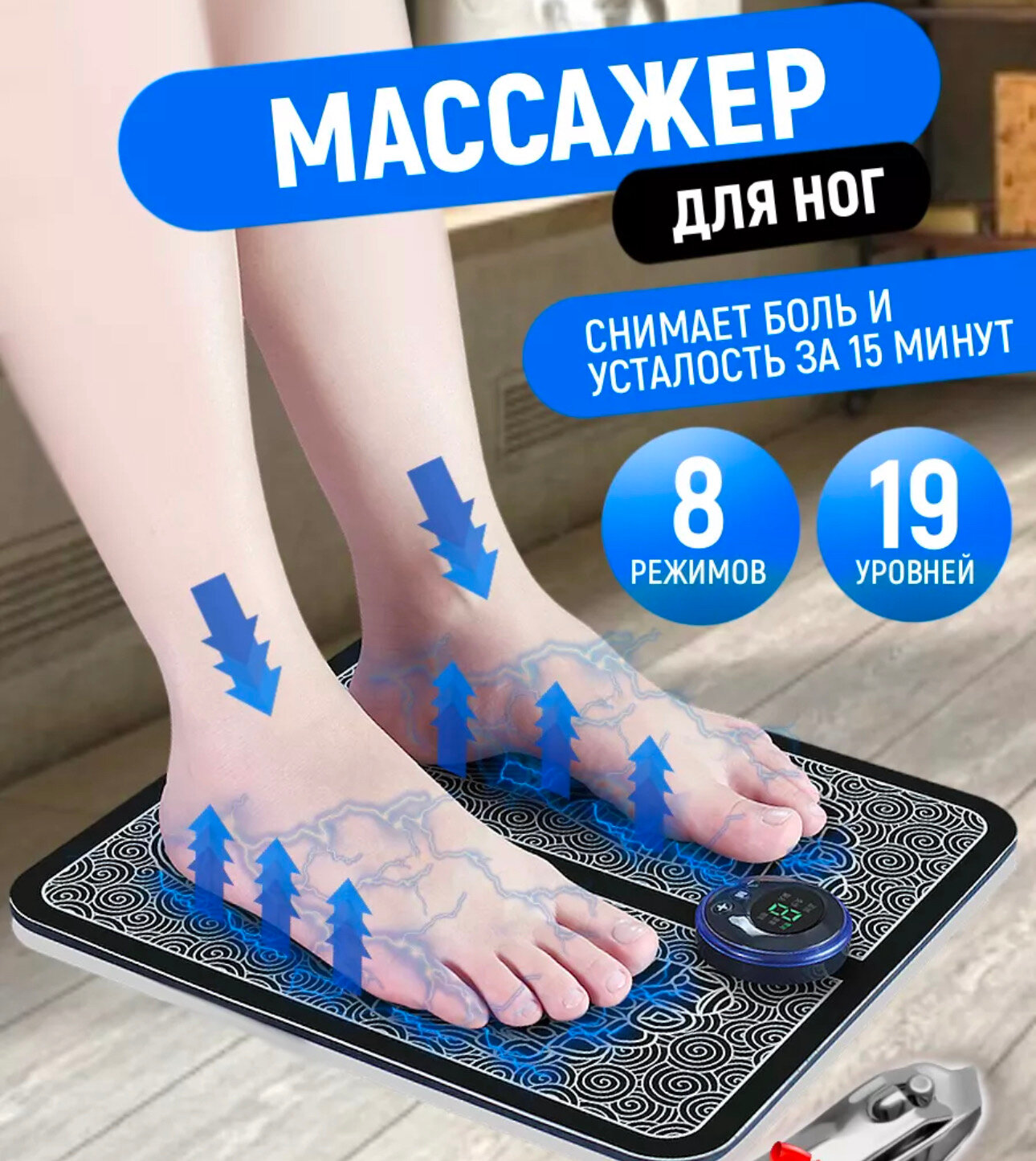 фото Массажер для ног электрический, массажный коврик, акупунктурный, импульсный, лимфодренажный для стоп, точечный.