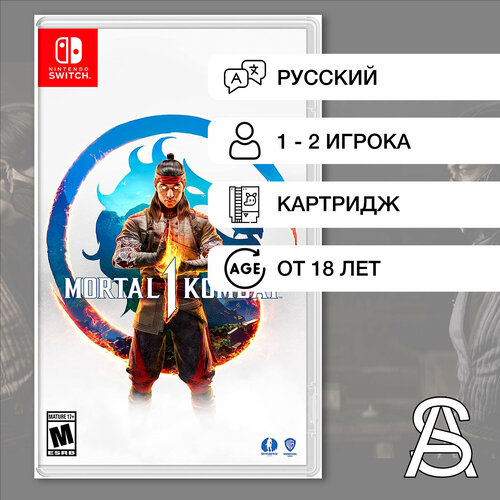 Игра Mortal Kombat 1 (Nintendo Switch, Картридж)