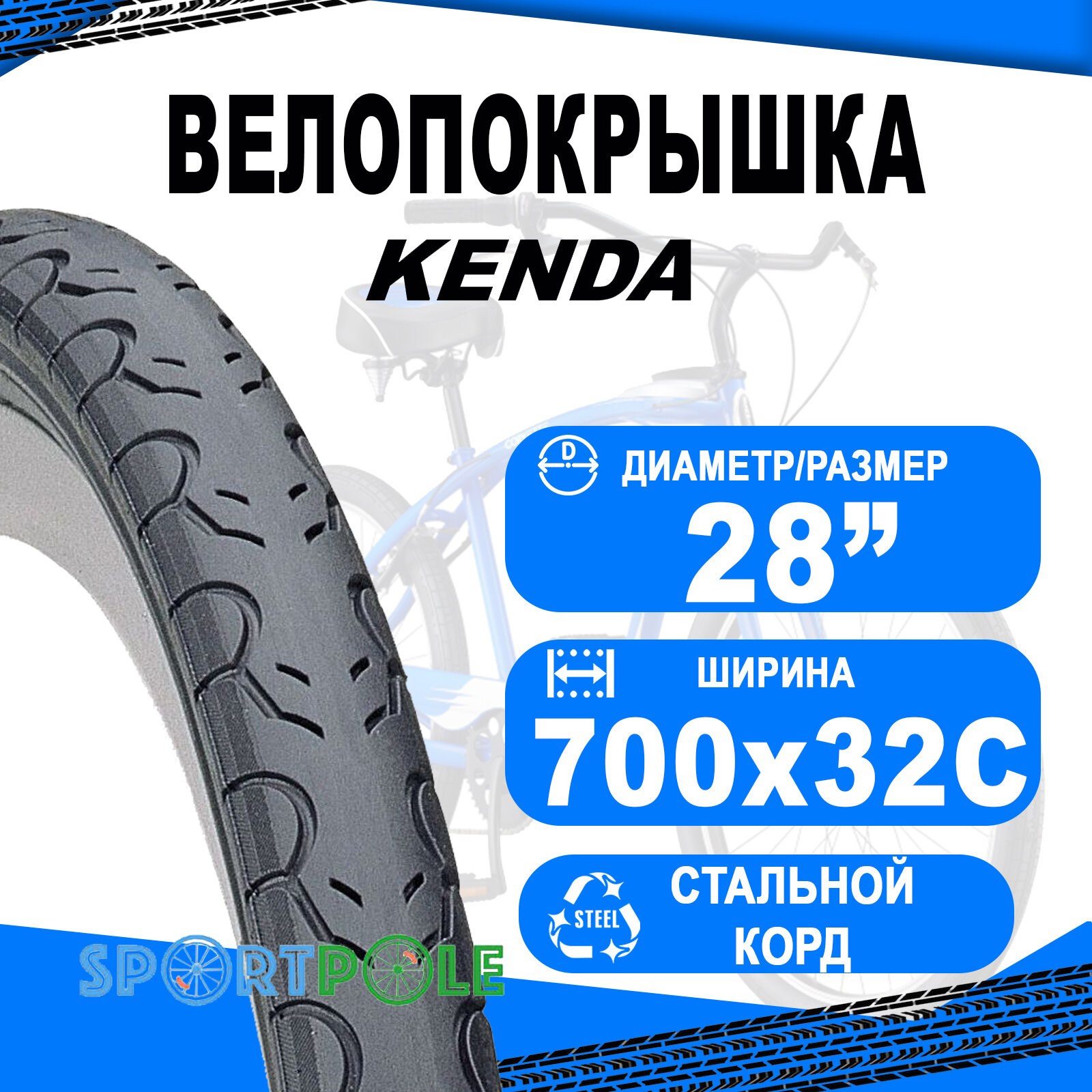 Покрышка 700х32С 5-525835 (32-622) K193 KWEST слик KENDA