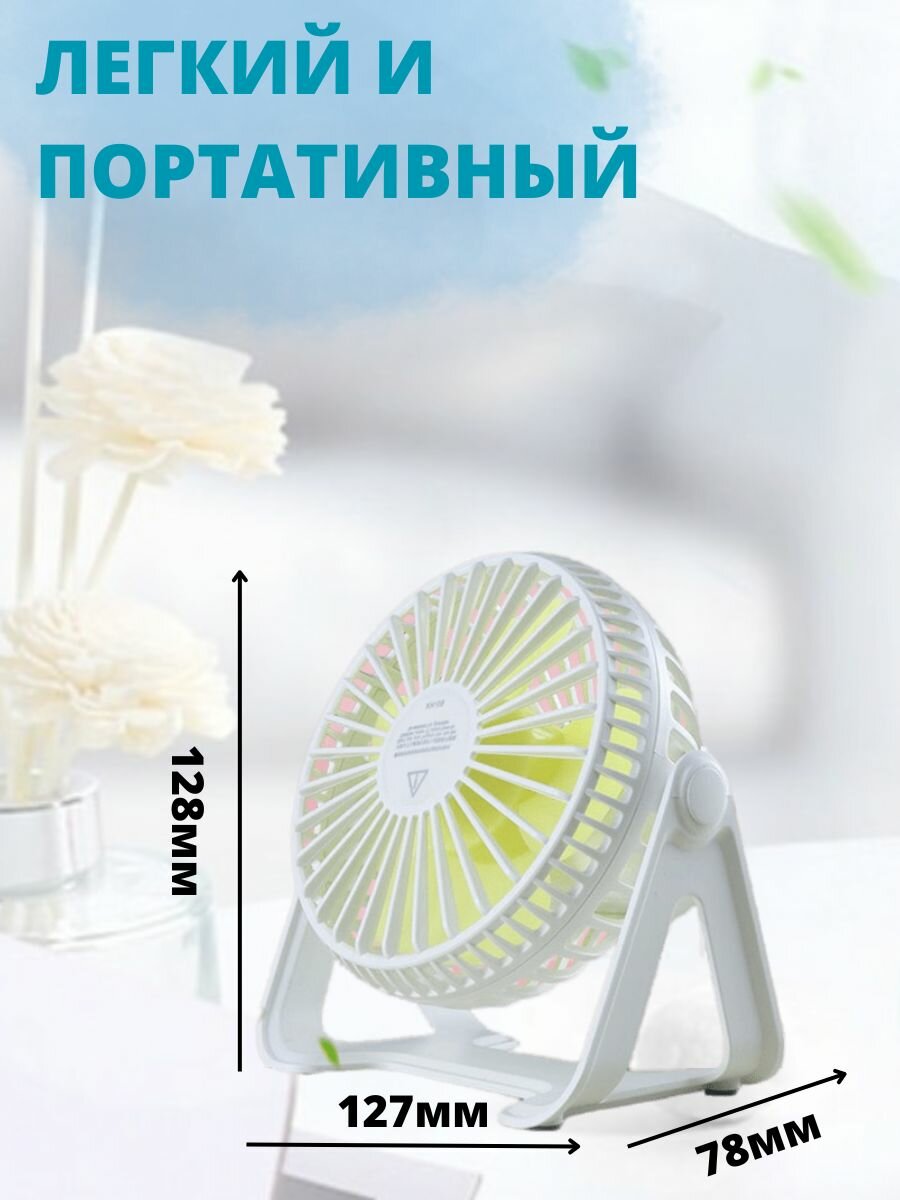Настольный мини-вентилятор для дома офиса или путешествия, белый — фото 1
