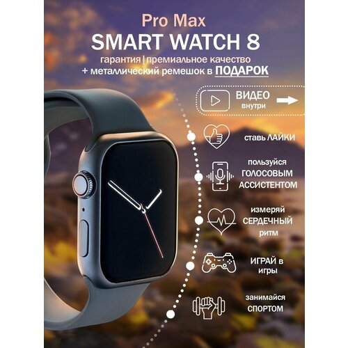 Смарт часы умные Smart watch 8 Pro 745200₽
