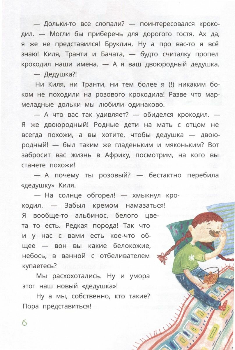 Тайна пропавших страниц (Безлюдная Анастасия Витальевна) - фото №8